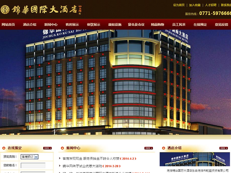 云港互联案例展示:锦华国际大酒店