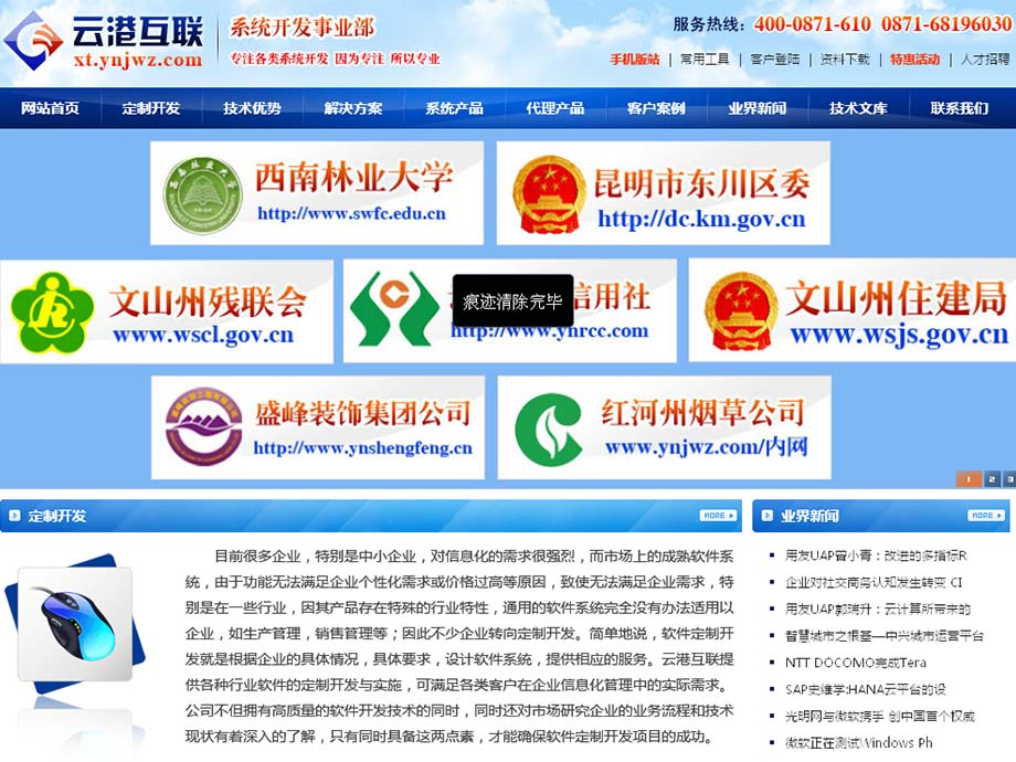 云港互联案例展示:云港互联系统开发事业部