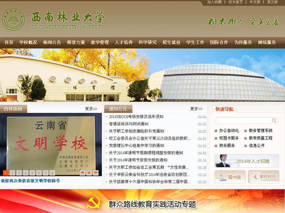 云港互联案例展示:西南林业大学