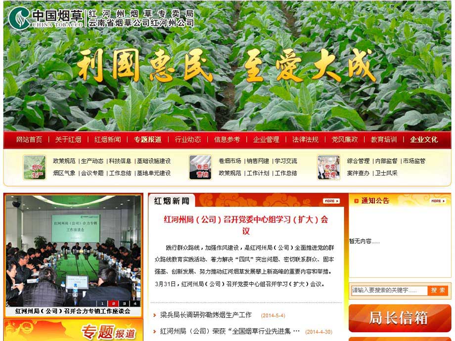 云港互联案例展示:云南省烟草公司红河州公司