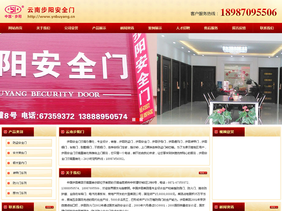 云港互联案例展示:中国步阳集团云南直销总部