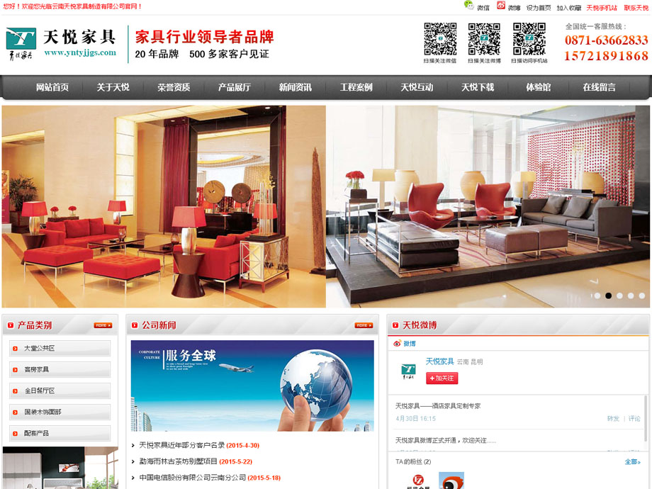 云港互联案例展示:云南天悦家具制造有限公司